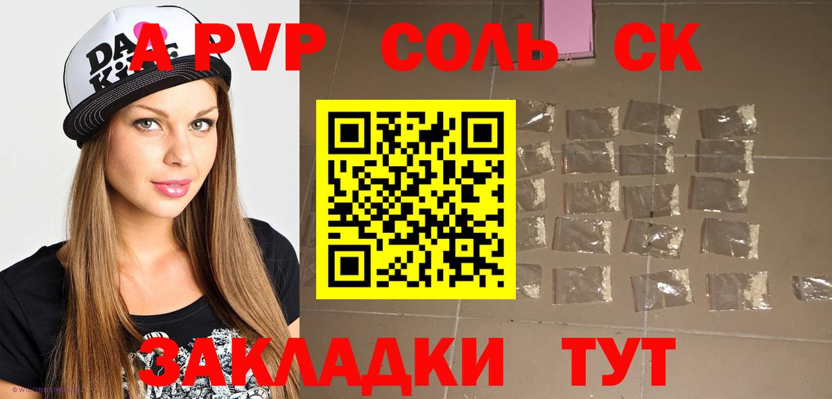 Альфа ПВП СК КРИС  А ПВП мука  наркошоп  Саянск  Alpha-PVP крисы CK  Вход с VPN 