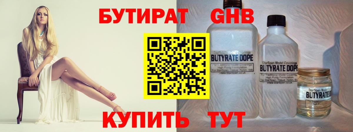 Саянск  Бутират  Вход с VPN  Бутират вода 
