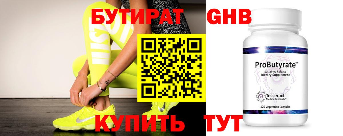 Бутират BDO Саянск