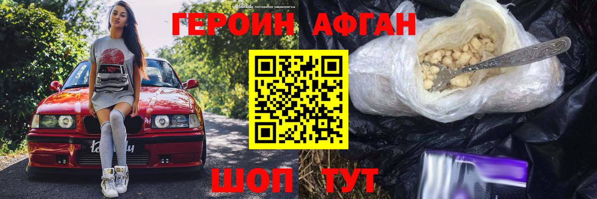 ГЕРОИН хмурый Саянск