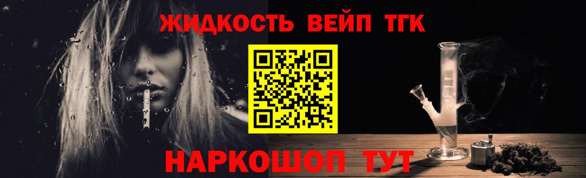 Саянск  Дистиллят ТГК вейп с тгк  Вход с VPN  Дистиллят ТГК жижа 